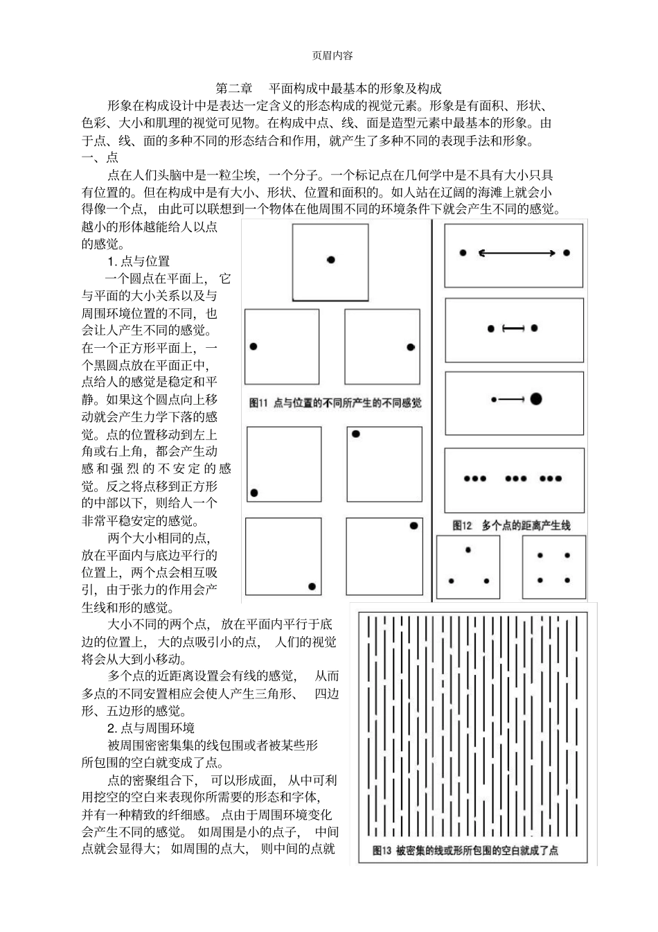 平面构成基础知识理论知识_第3页