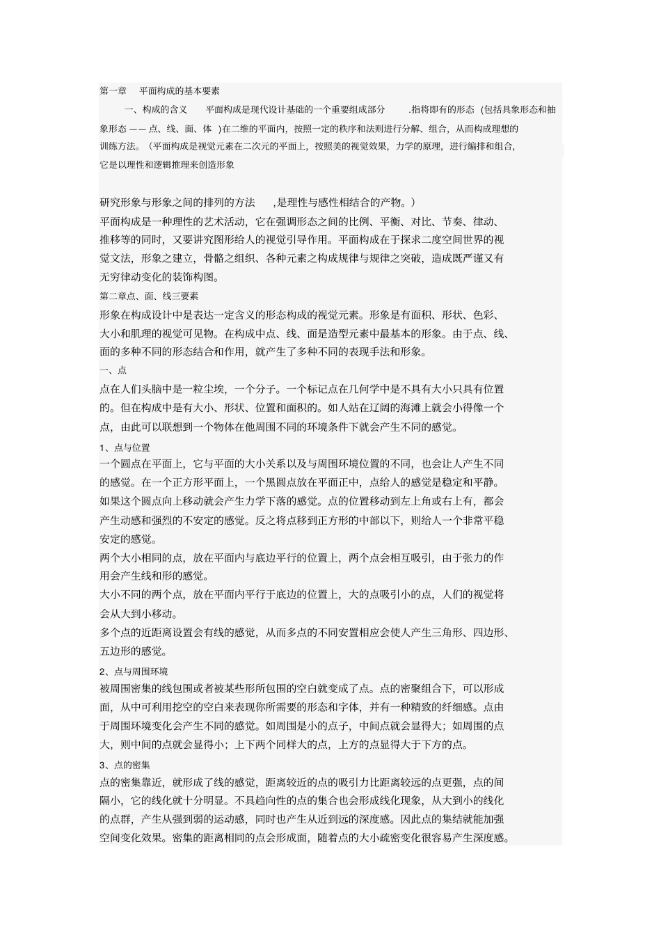 平面构成的基本要素_第1页