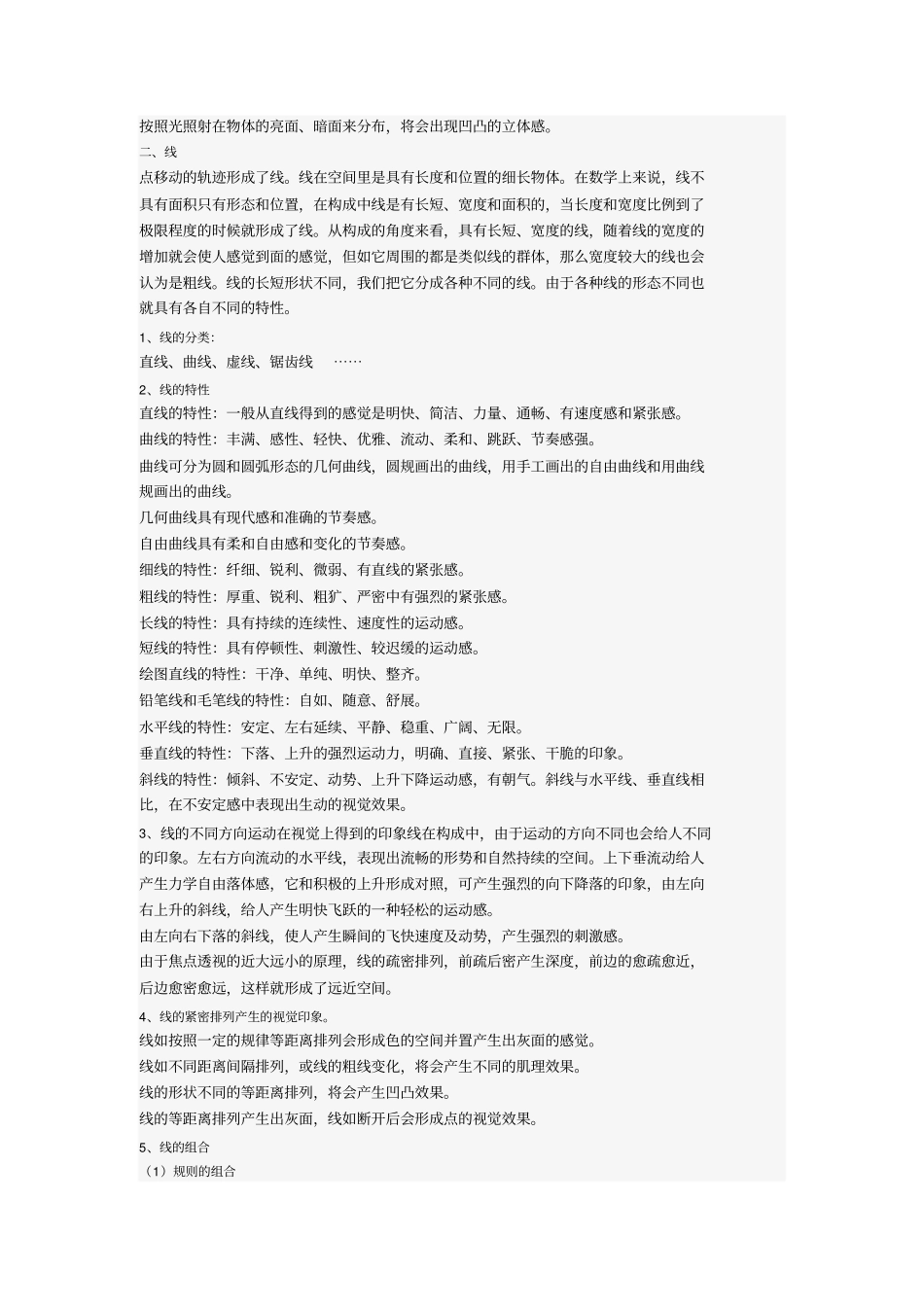 平面构成的基本要素_第2页