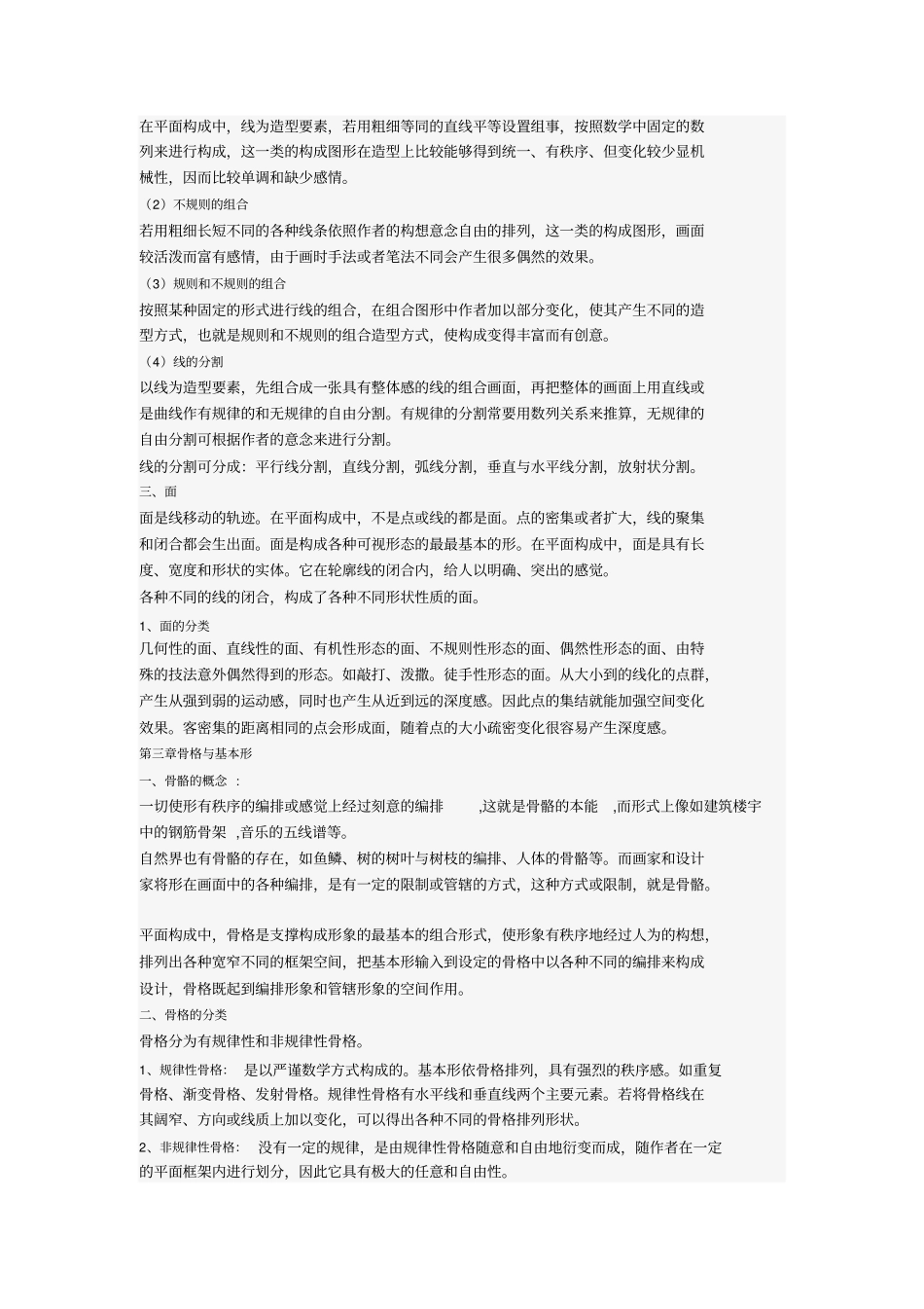 平面构成的基本要素_第3页