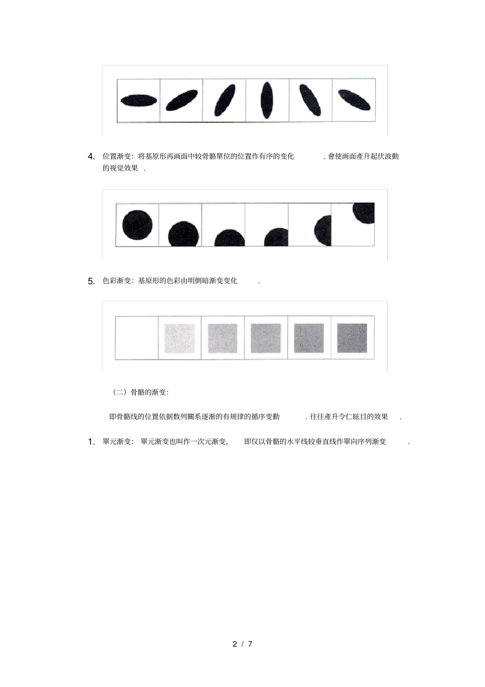 平面构成的基本形式——渐变构成技术_第2页