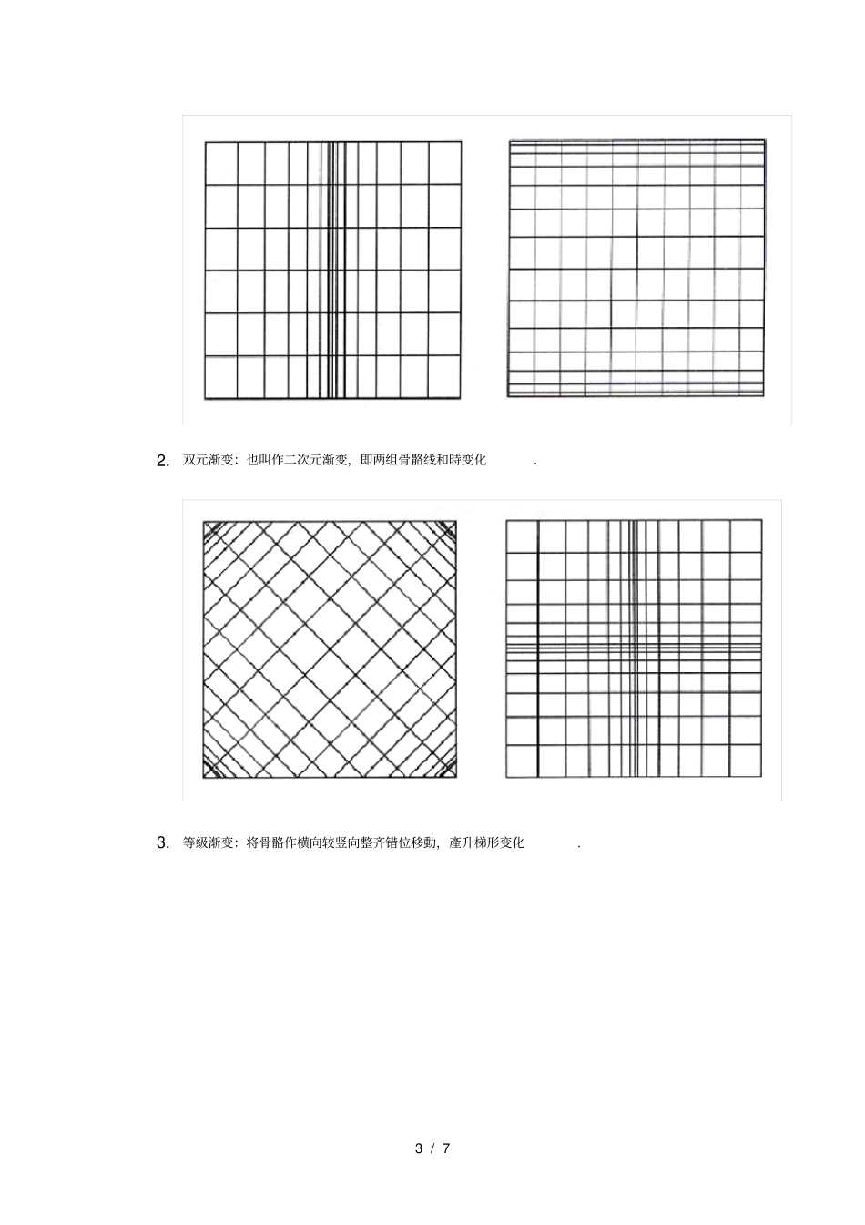 平面构成的基本形式——渐变构成技术_第3页
