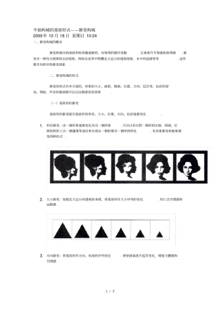 平面构成的基本形式——渐变构成技术