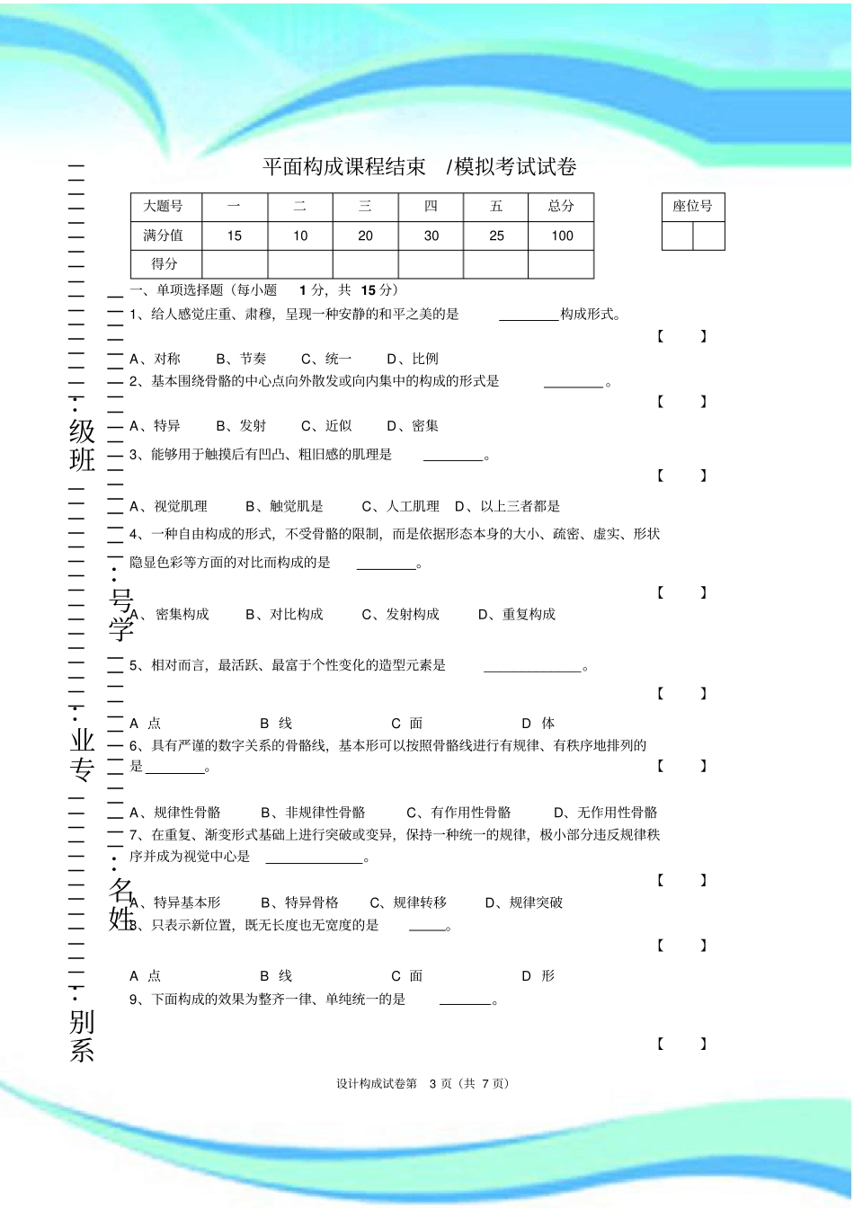 平面构成考试_第3页