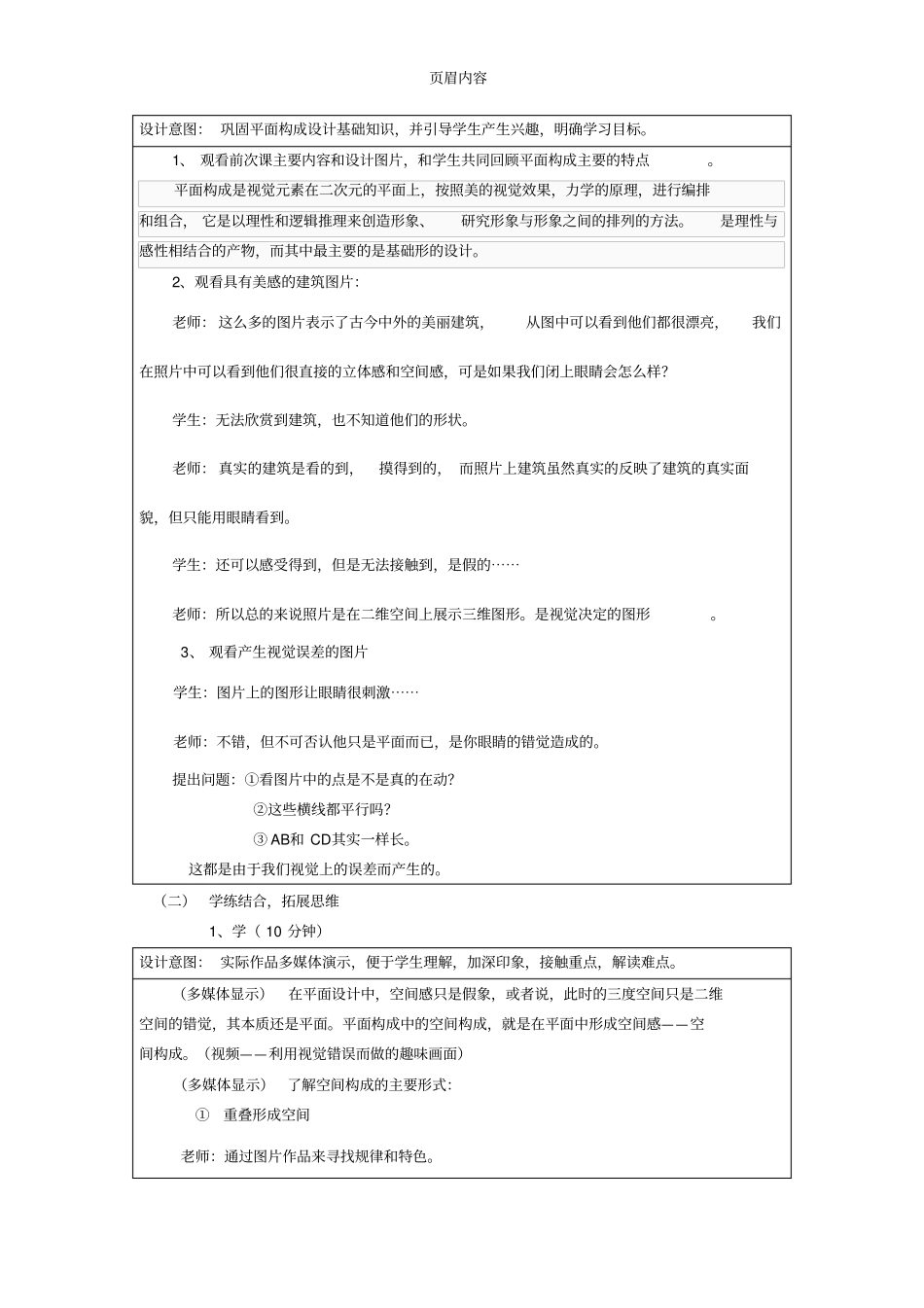 平面构成设计—空间构成形式教学设计_第2页