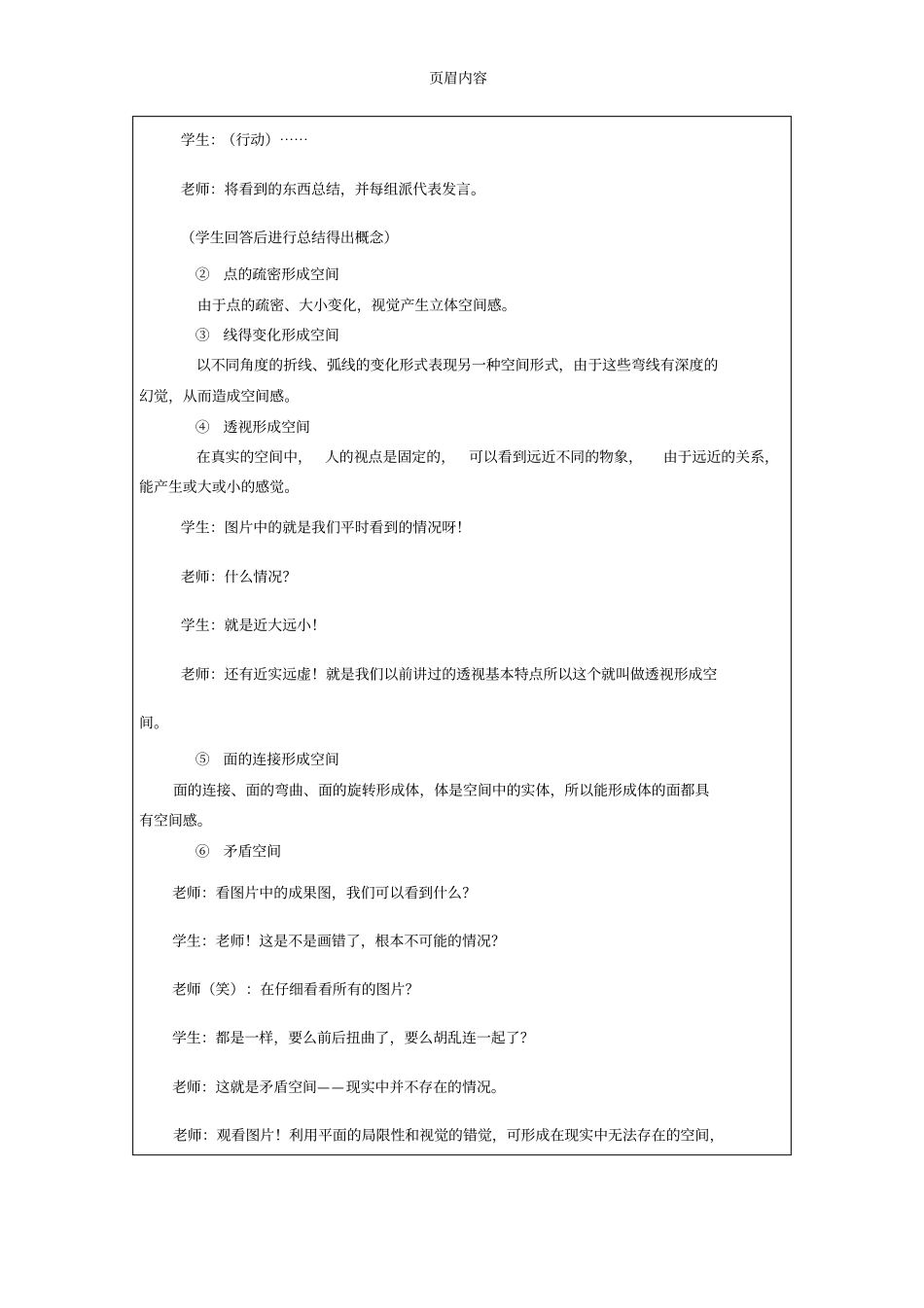 平面构成设计—空间构成形式教学设计_第3页