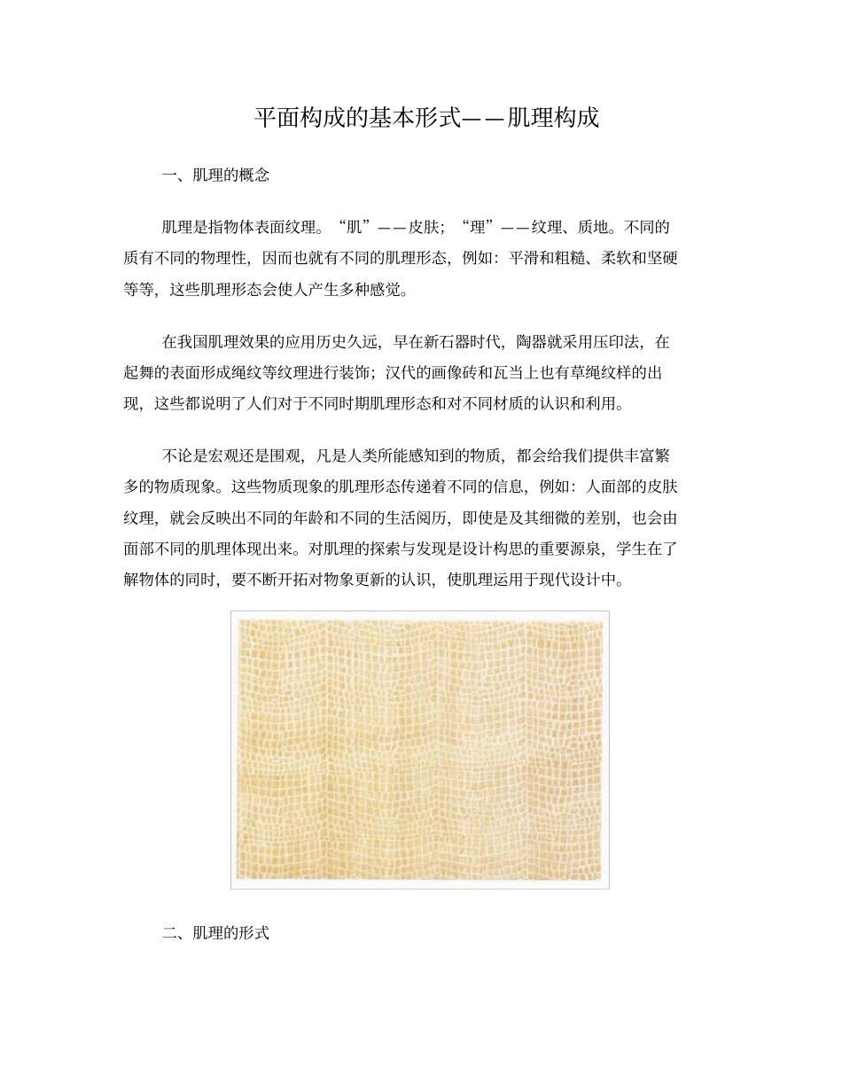 平面构成的基本形式_第1页