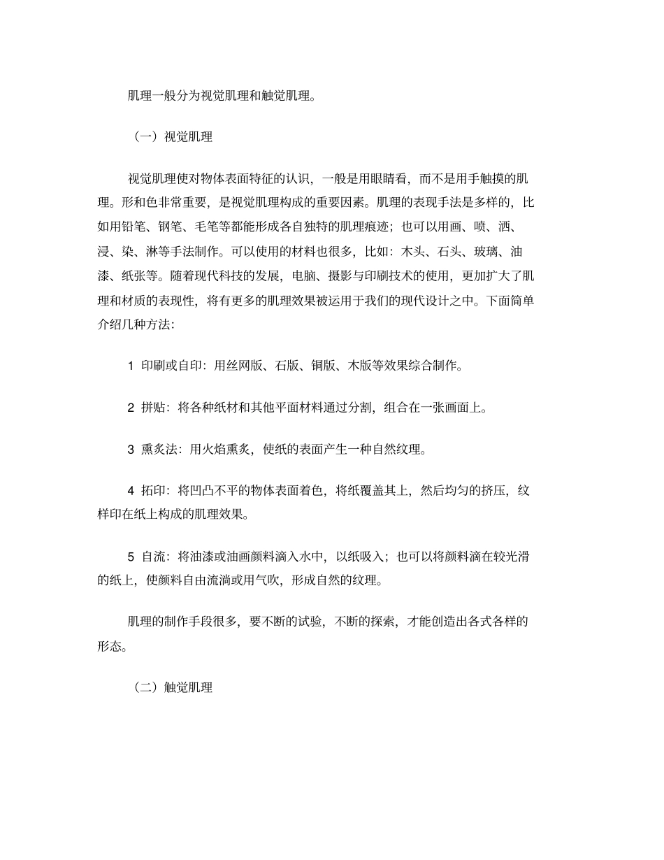 平面构成的基本形式_第2页