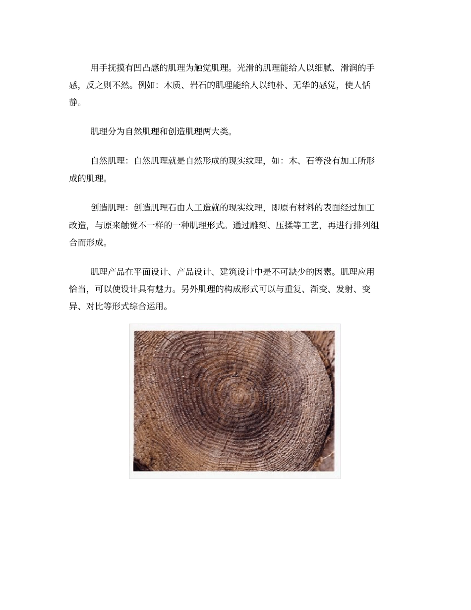 平面构成的基本形式_第3页