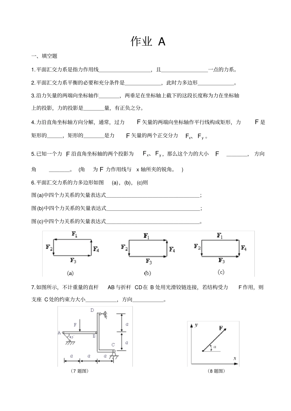 平面汇交力系37习题_第1页