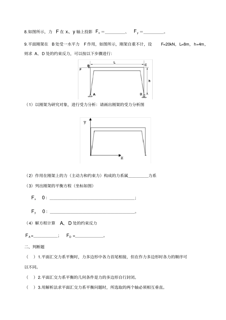 平面汇交力系37习题_第2页