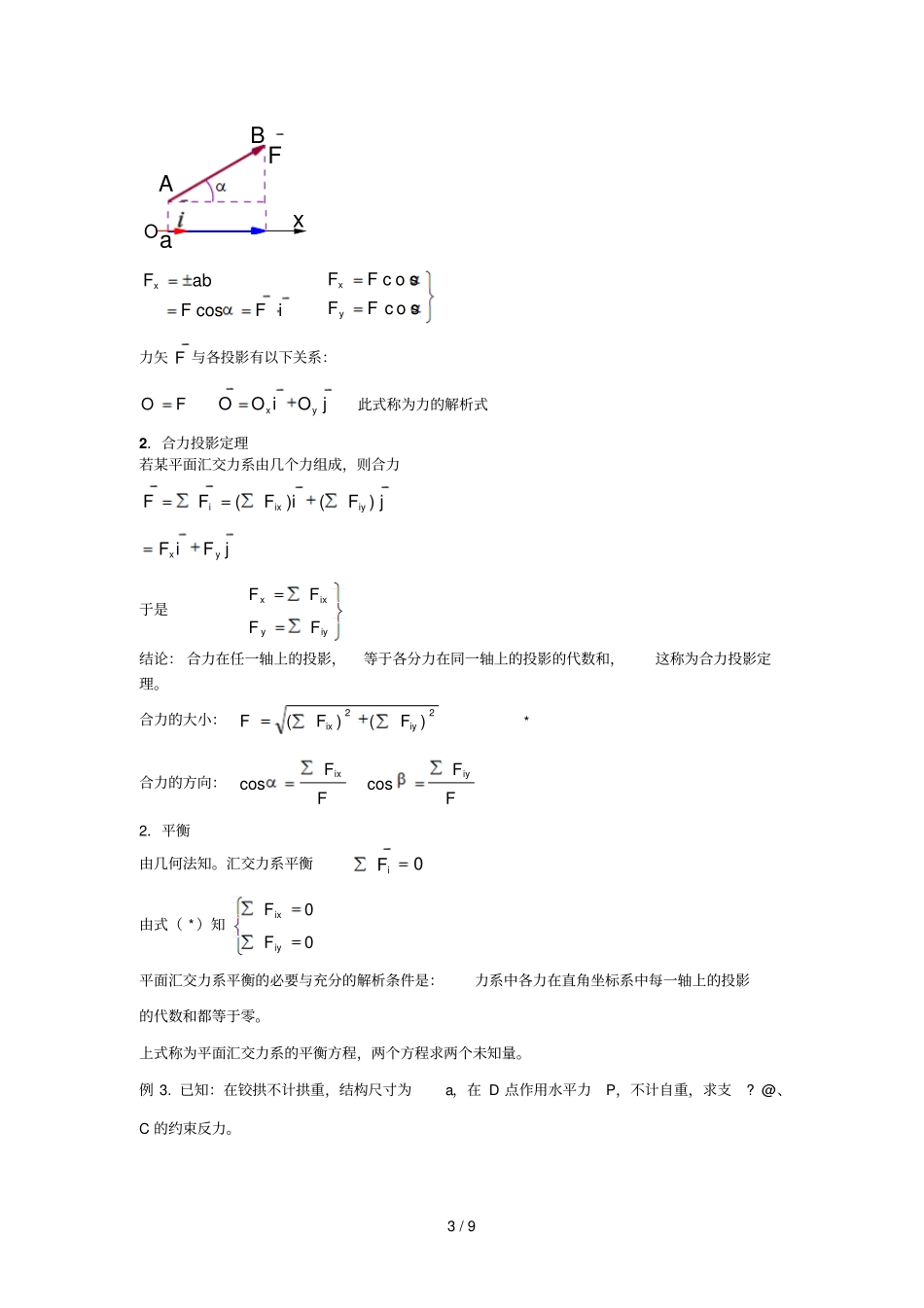 平面汇交力系面力偶系_第3页
