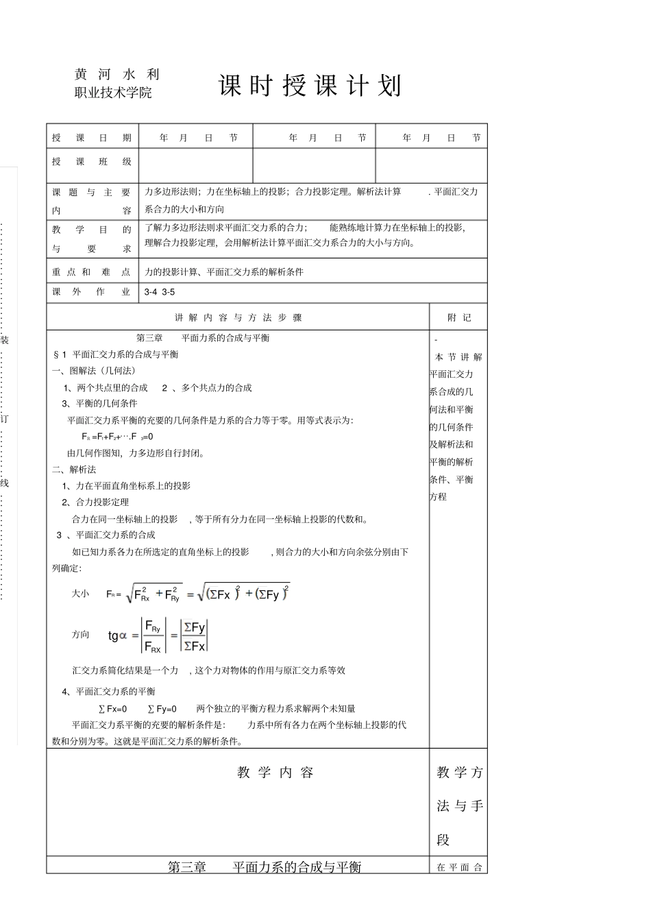 平面汇交力系的合成与平衡_第1页