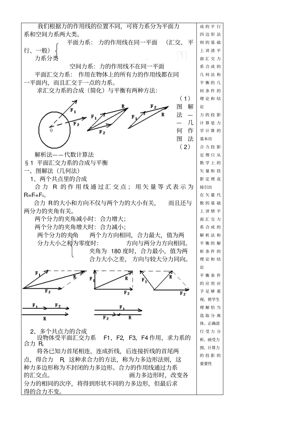 平面汇交力系的合成与平衡_第2页