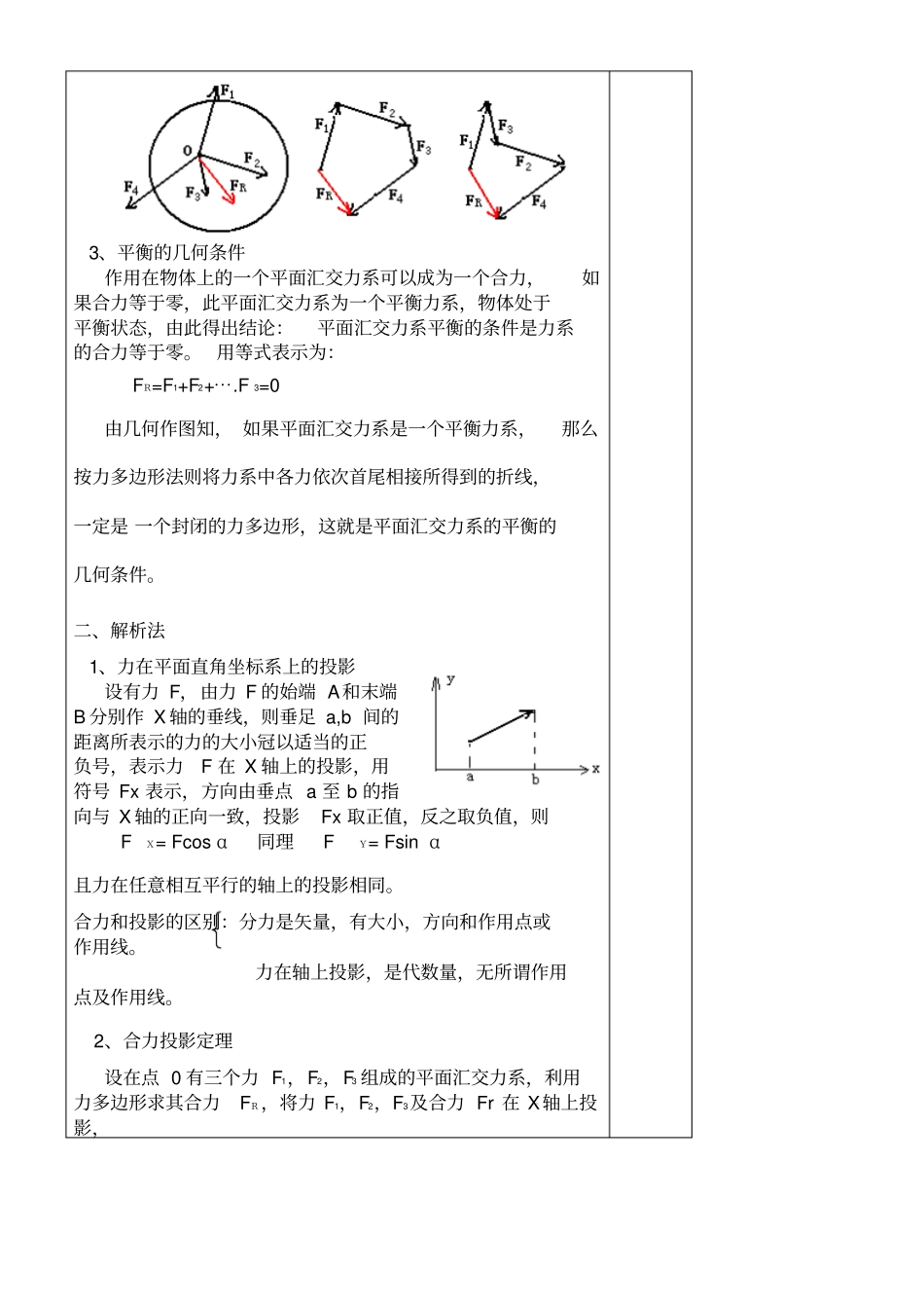 平面汇交力系的合成与平衡_第3页