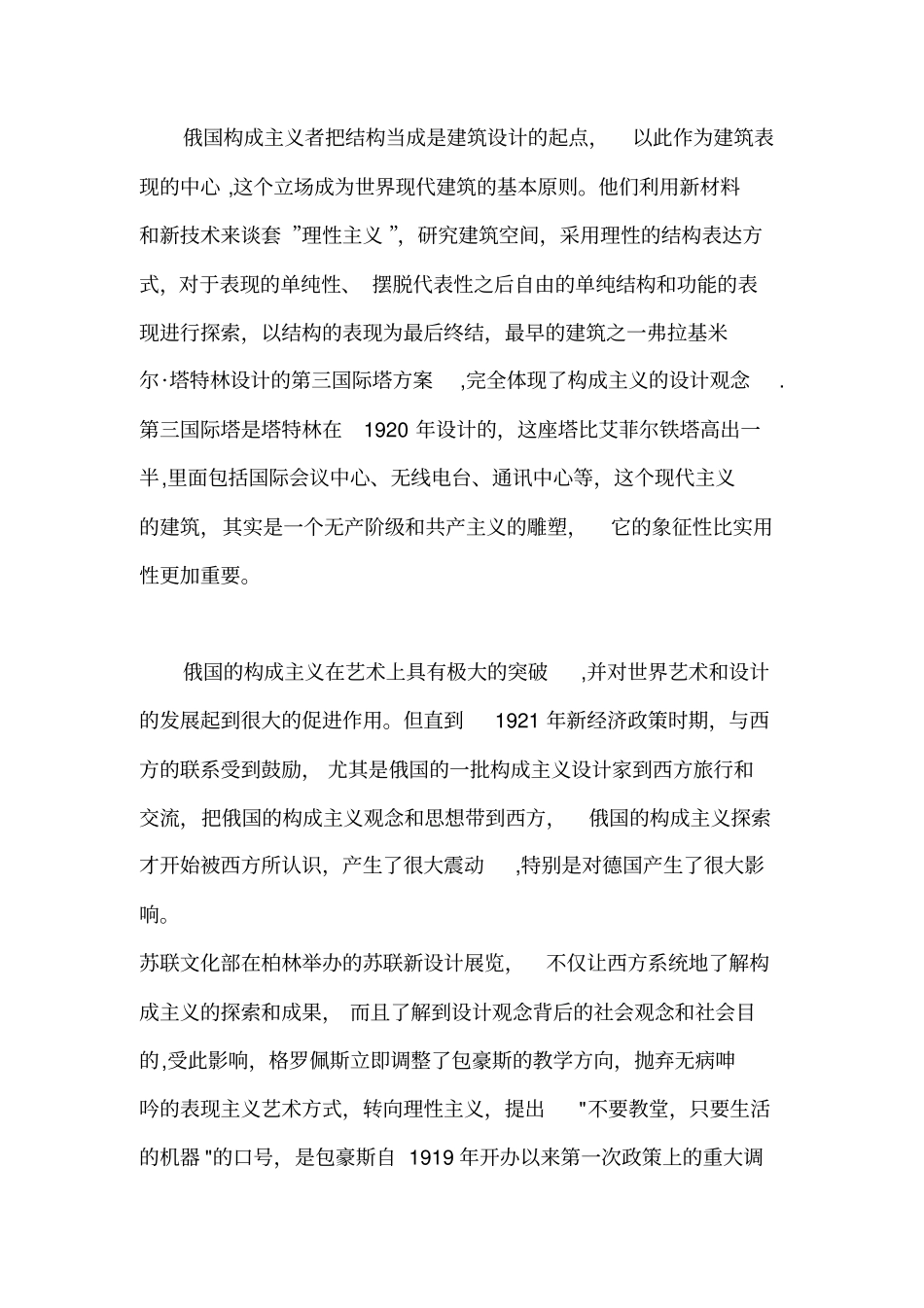 平面构成的来源_第2页