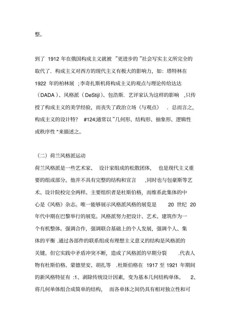 平面构成的来源_第3页