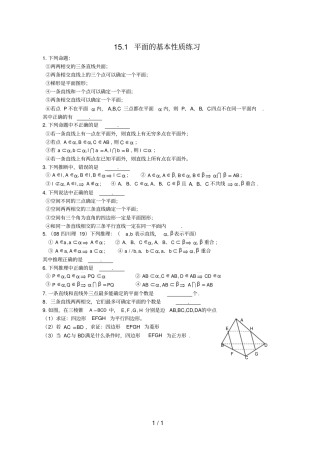 平面的基本性质—练习