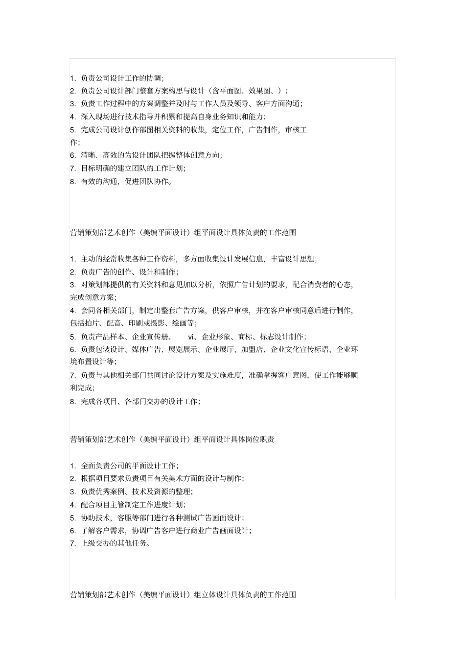 平面的设计岗位描述_第2页