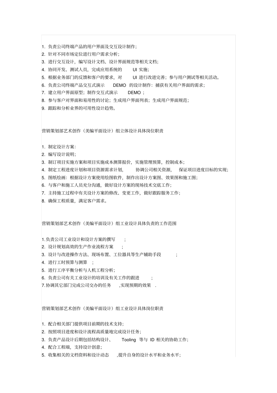 平面的设计岗位描述_第3页