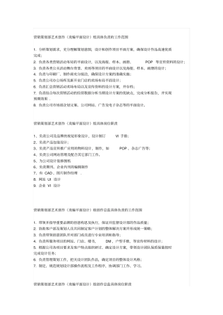 平面的设计岗位描述