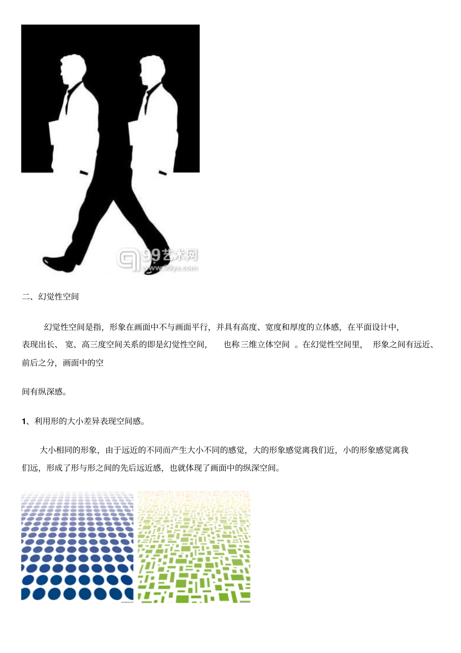 平面的设计中空间表现_第2页