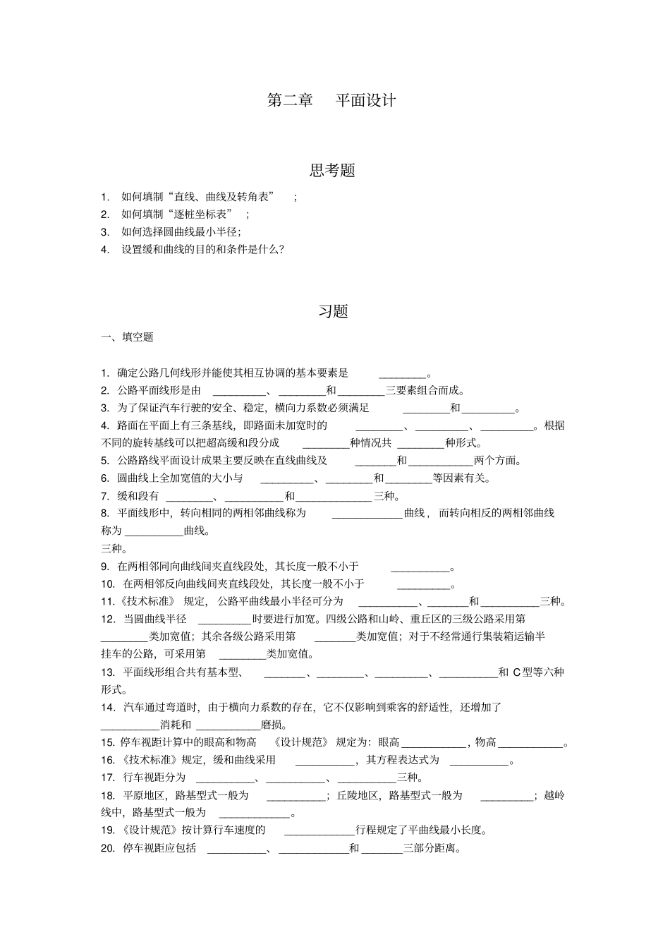 平面的设计考题附答案_第1页