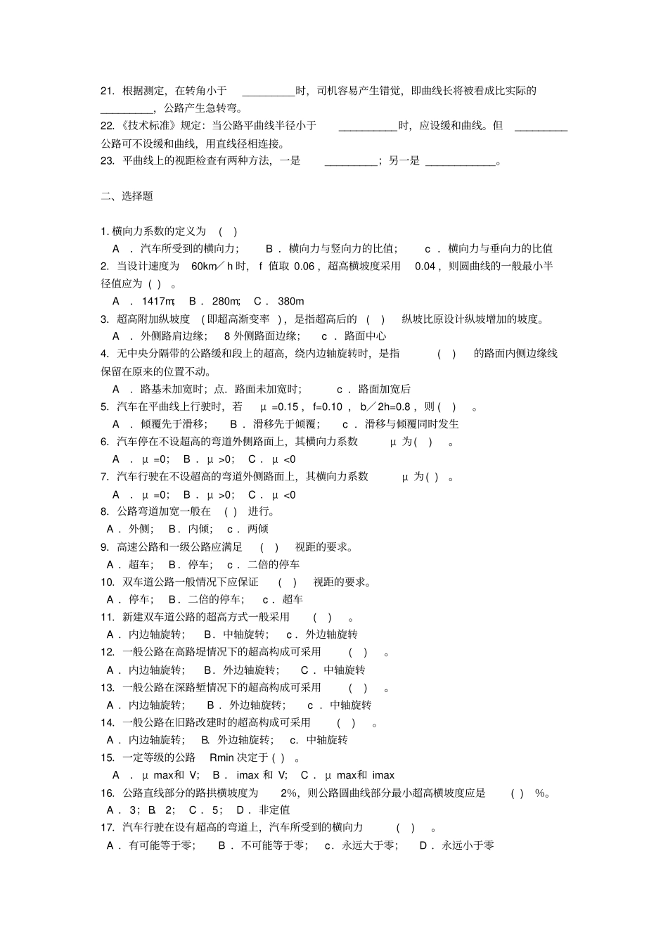 平面的设计考题附答案_第2页