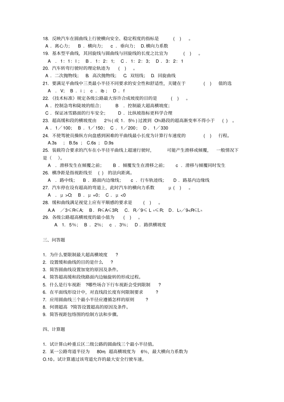 平面的设计考题附答案_第3页