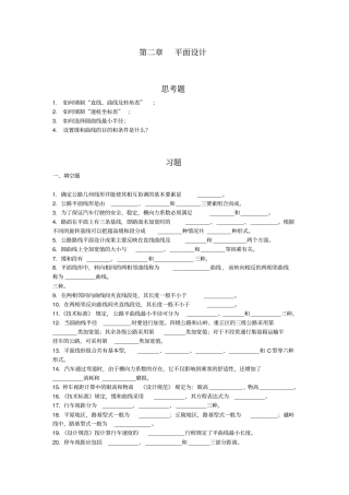 平面的设计考题附答案