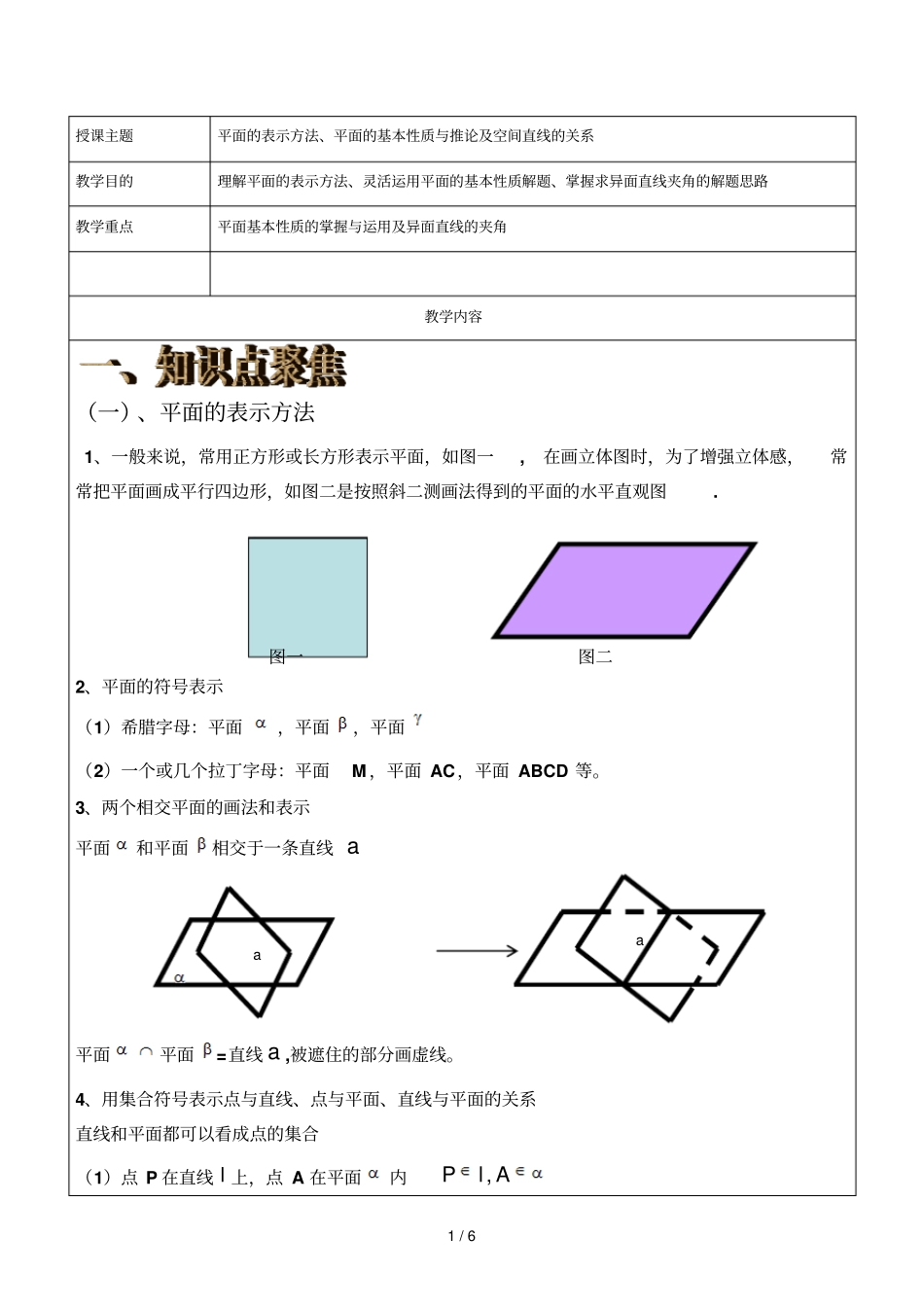 平面的基本性质与推论基础版_第1页