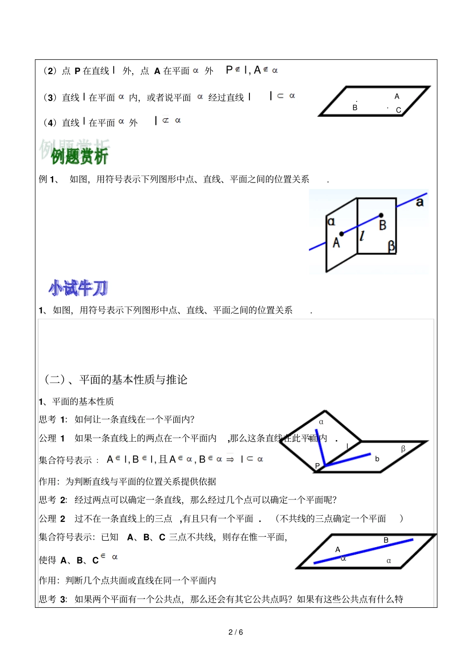 平面的基本性质与推论基础版_第2页
