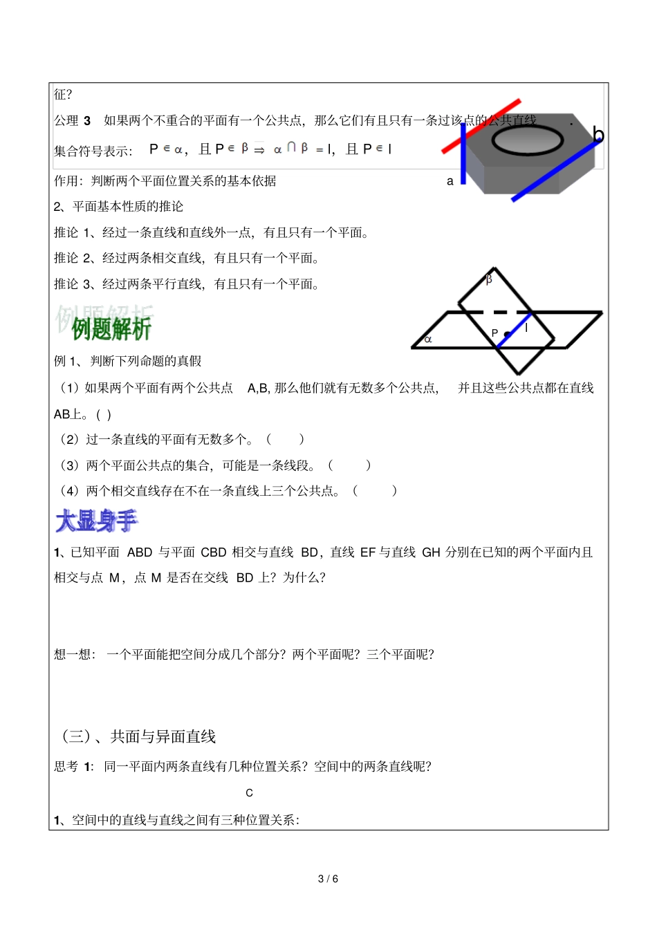平面的基本性质与推论基础版_第3页