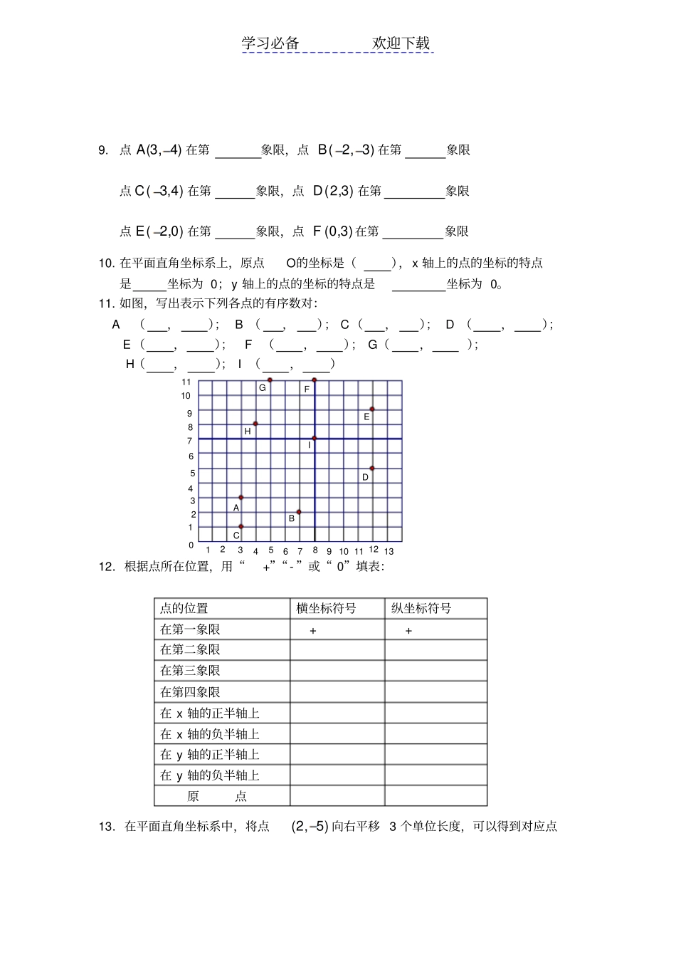 平面直角坐标系A及答案_第2页