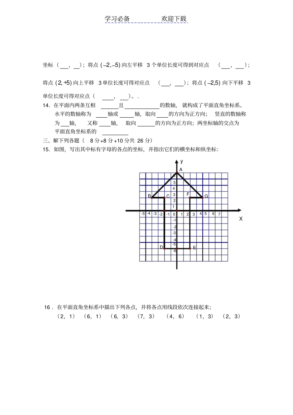 平面直角坐标系A及答案_第3页