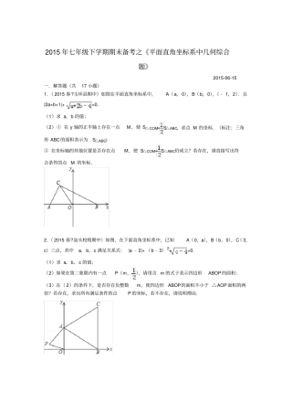 平面直角坐标系中的几何综合题