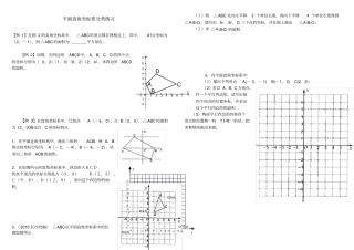 平面直角坐标系中的面积问题