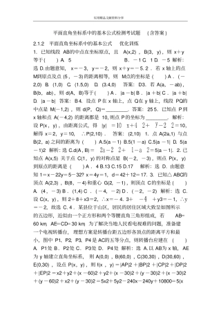 平面直角坐标系中的基本公式检测考试题含答案