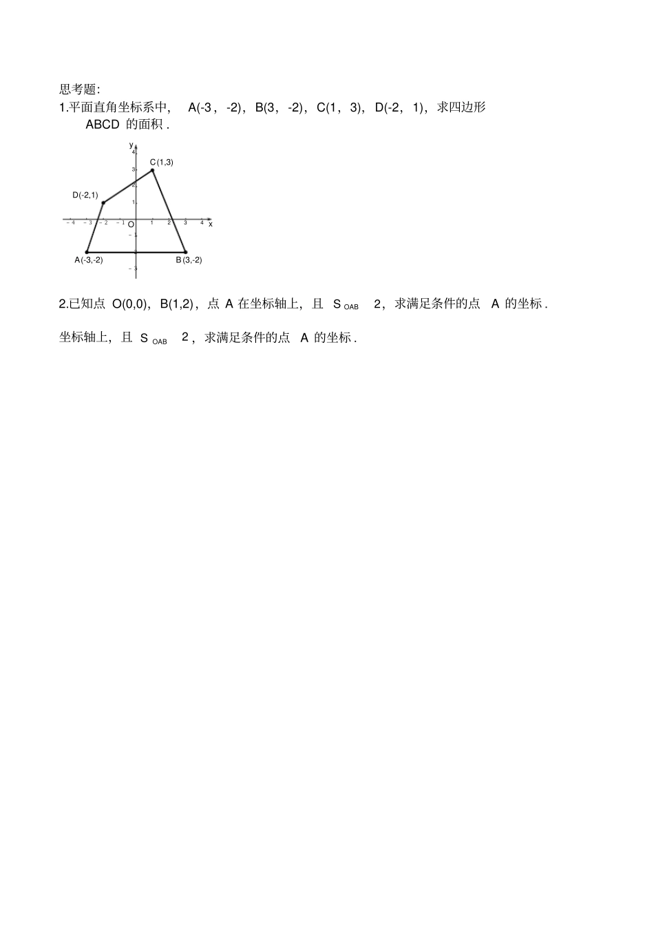 平面直角坐标系中的面积计算专题_第3页