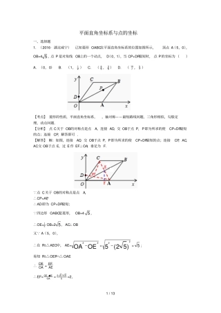 平面直角坐标系与点坐标