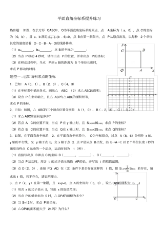 平面直角坐标系中面积动点问题