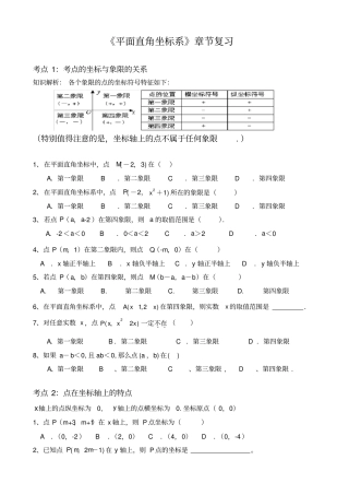 平面直角坐标系典型例题