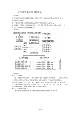 平面直角坐标系全复习与巩固提高知识解