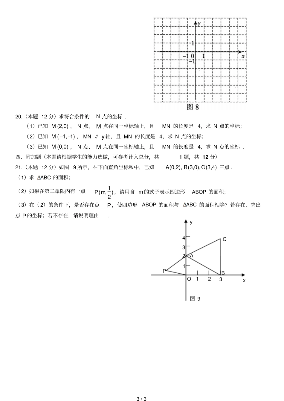 平面直角坐标系周测_第3页