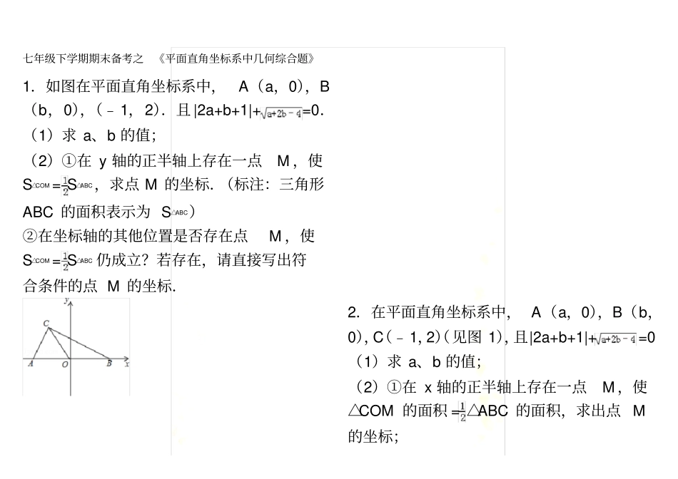 平面直角坐标系压轴题_第2页