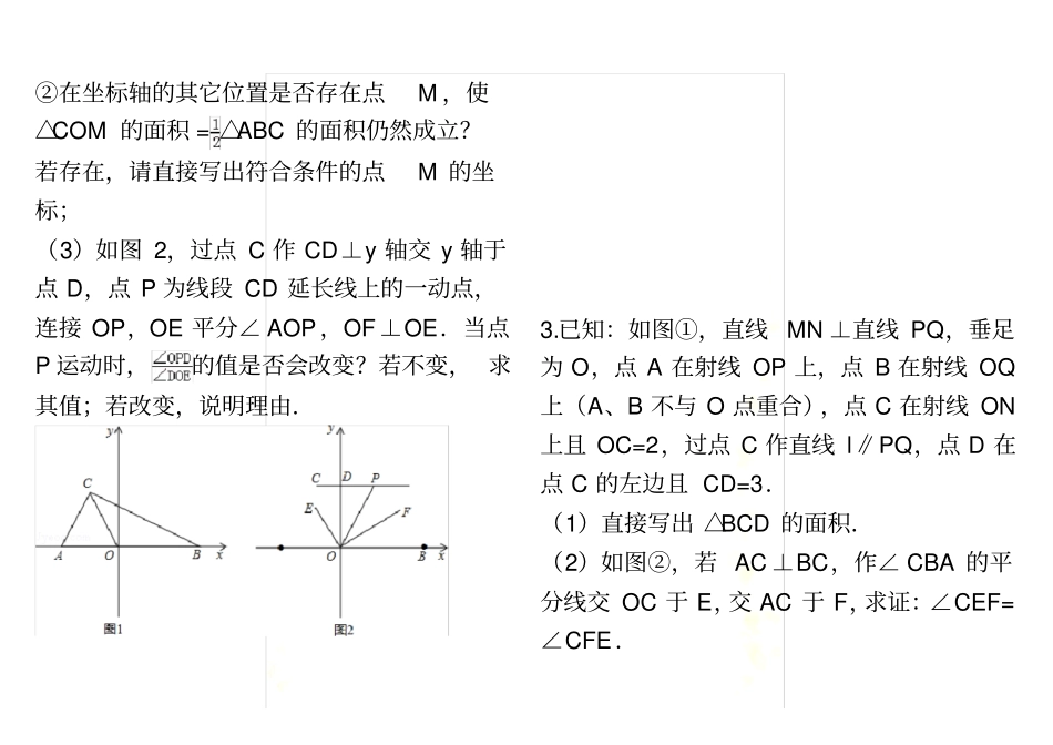 平面直角坐标系压轴题_第3页