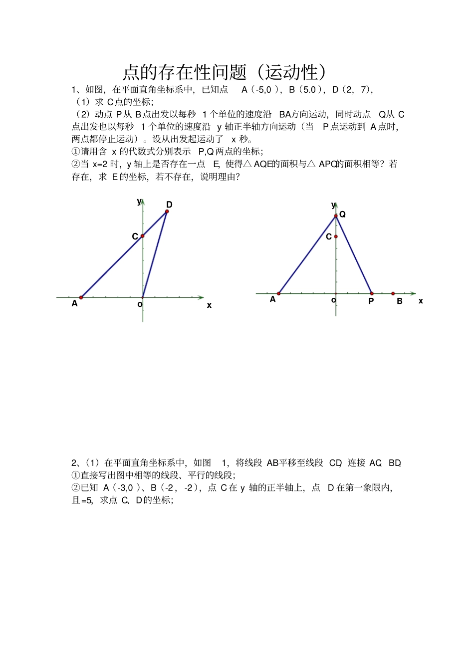 平面直角坐标系动点问题_第1页
