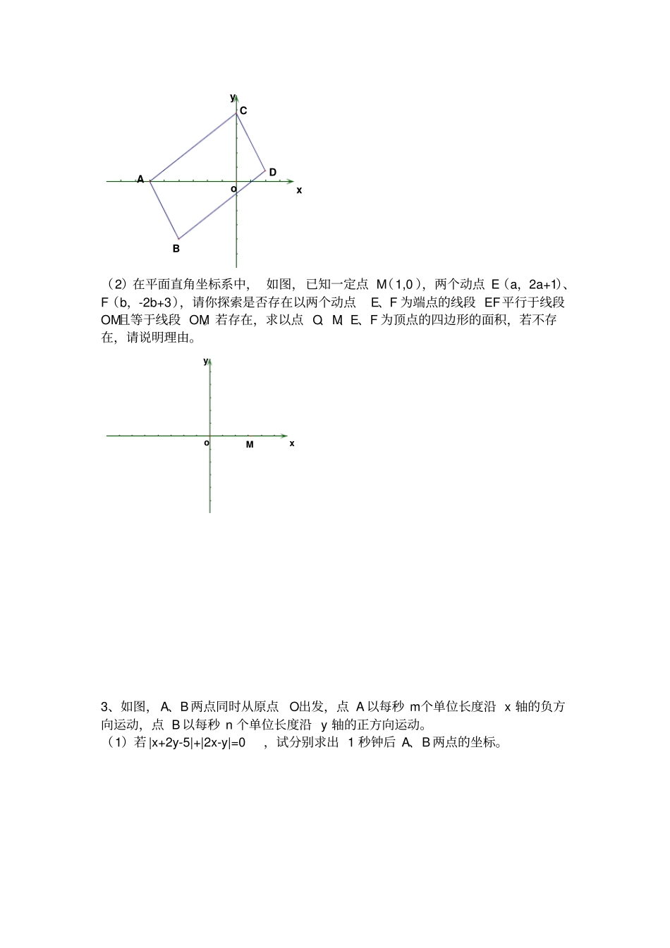 平面直角坐标系动点问题_第2页