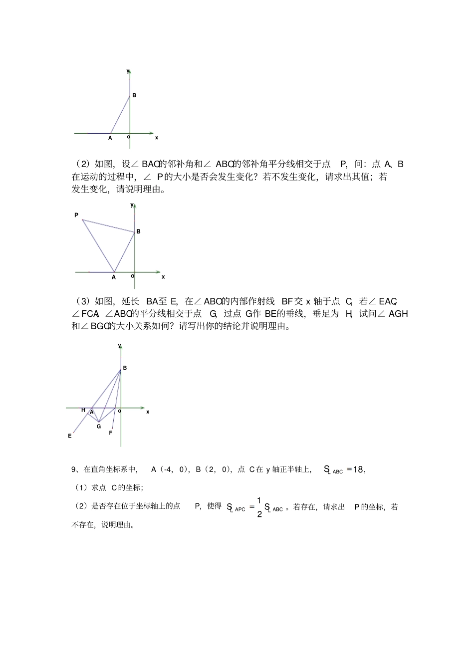 平面直角坐标系动点问题_第3页