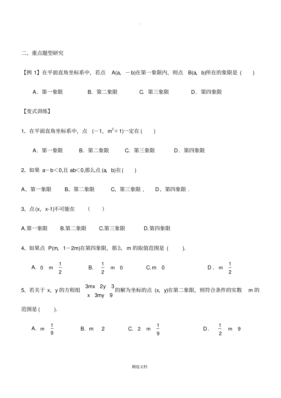 平面直角坐标系培优讲义_第2页
